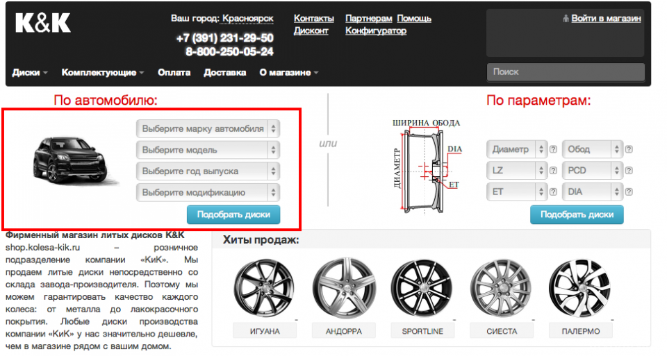 Подобрать литой диск по фото Интернет-магазин литых дисков КиК - отзывы клиентов и цены Адрес Телефон - Mynno