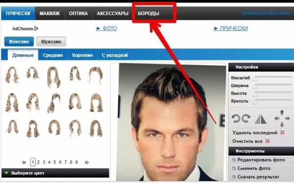 Подобрать мужскую прическу онлайн Программа чтобы примерить бороду