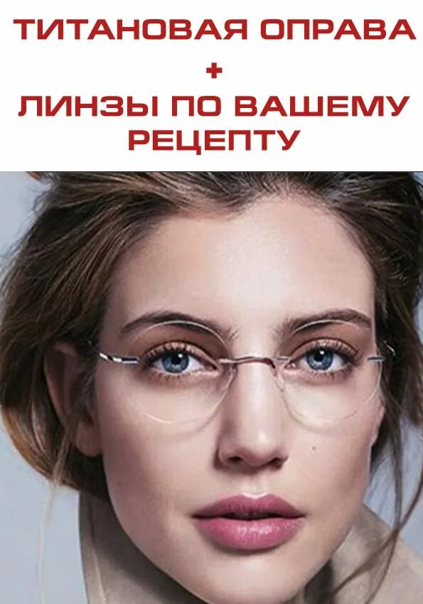 Подобрать очки для зрения по фото Очки круглые/Очки с диоптриями/Очки женские/Очки мужские/Очки для зрения/Очки по