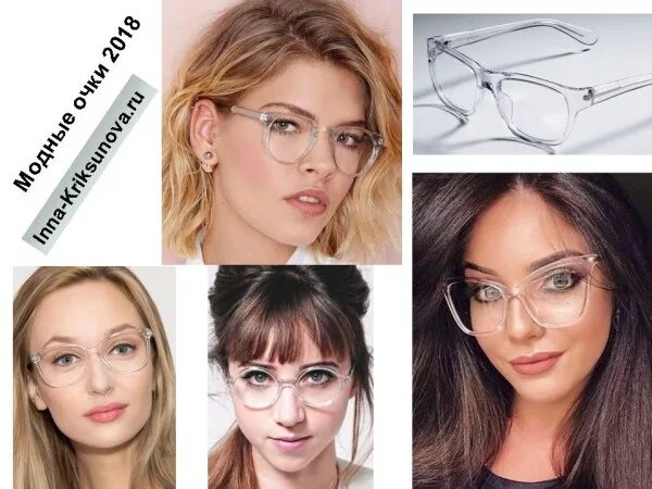 Подобрать очки для зрения по фото Модные очки 2018: женские оправы Инна Криксунова. Сайт для женщин