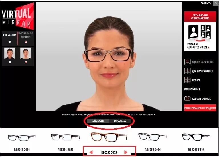 Подобрать очки по фото бесплатно Онлайн-калькуляторы, онлайн-примерочные и другие фишки на сайте