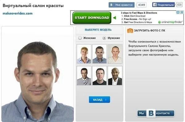 Подобрать прическу онлайн по фото мужчине Подбор прически по фото на русском языке без регистрации - Onnyx.ru