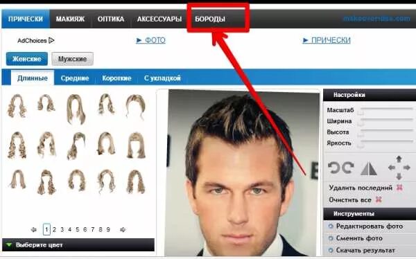 Подобрать прическу онлайн по фото мужчине Программа чтобы примерить бороду