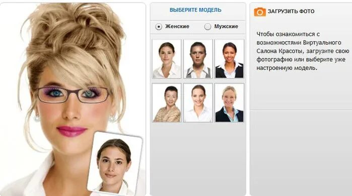 Подобрать прическу по фото ии Виртуальный салон красоты. - 4 ответов форум Babyblog