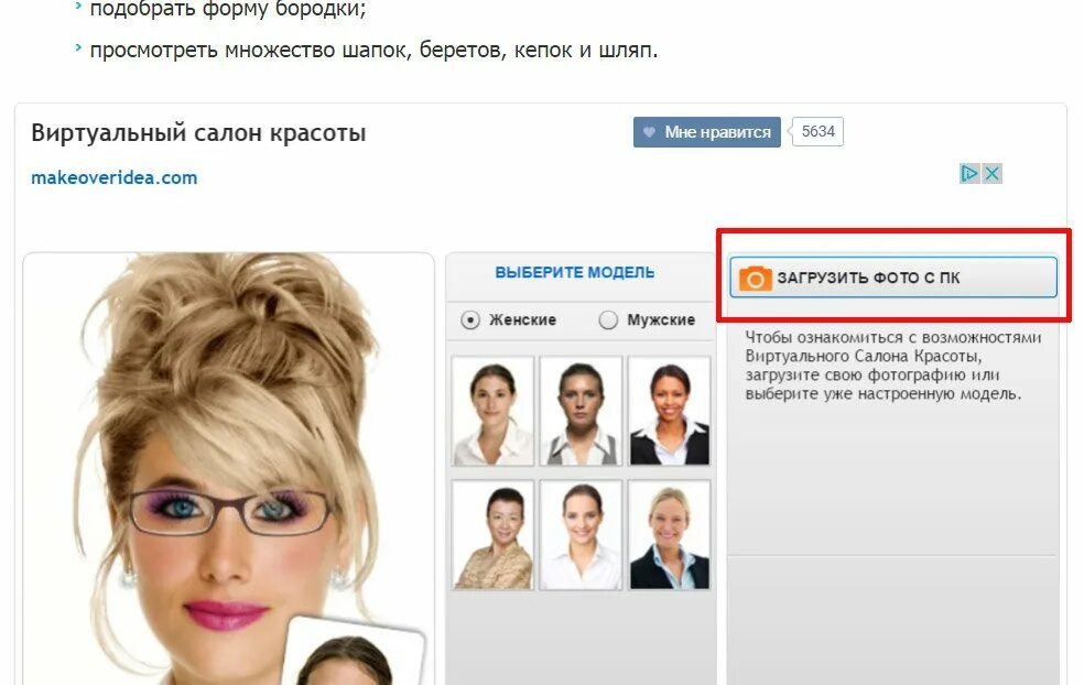 Подобрать прическу по фото ии Подобрать прическу онлайн по фото: бесплатно и без регистрации