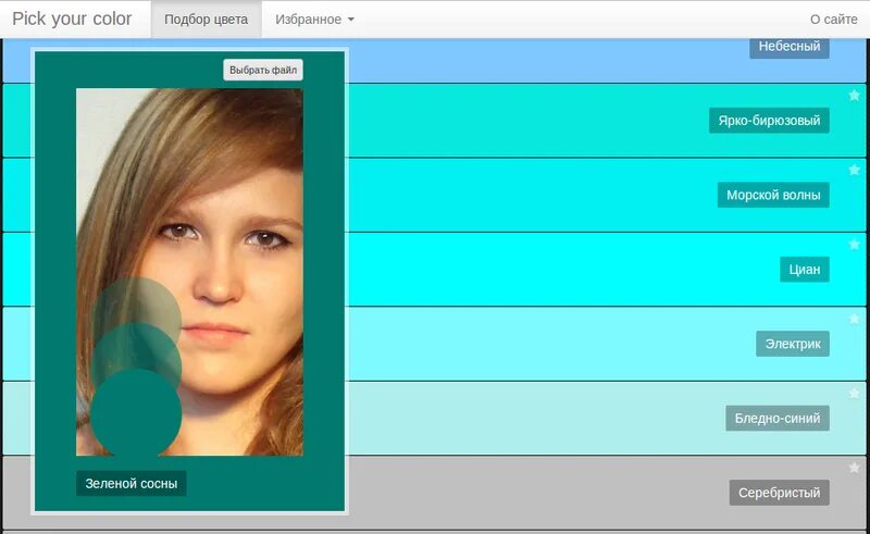 Подобрать цвета по фото лица Подбери цвета по фотографии: найдено 90 картинок