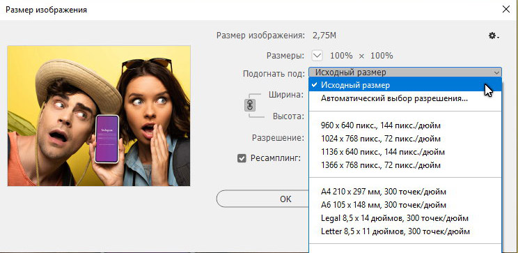 Подогнать фото под обои на телефон Как изменить размер и разрешение изображение для интернета в Фотошопе без потери