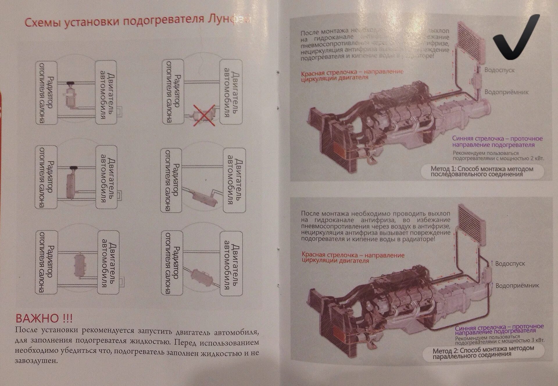 Подогреватель лунфей установка схема подключения Греем свою ж. Лунфей - предпусковой подогреватель от розетки. - Subaru Impreza (