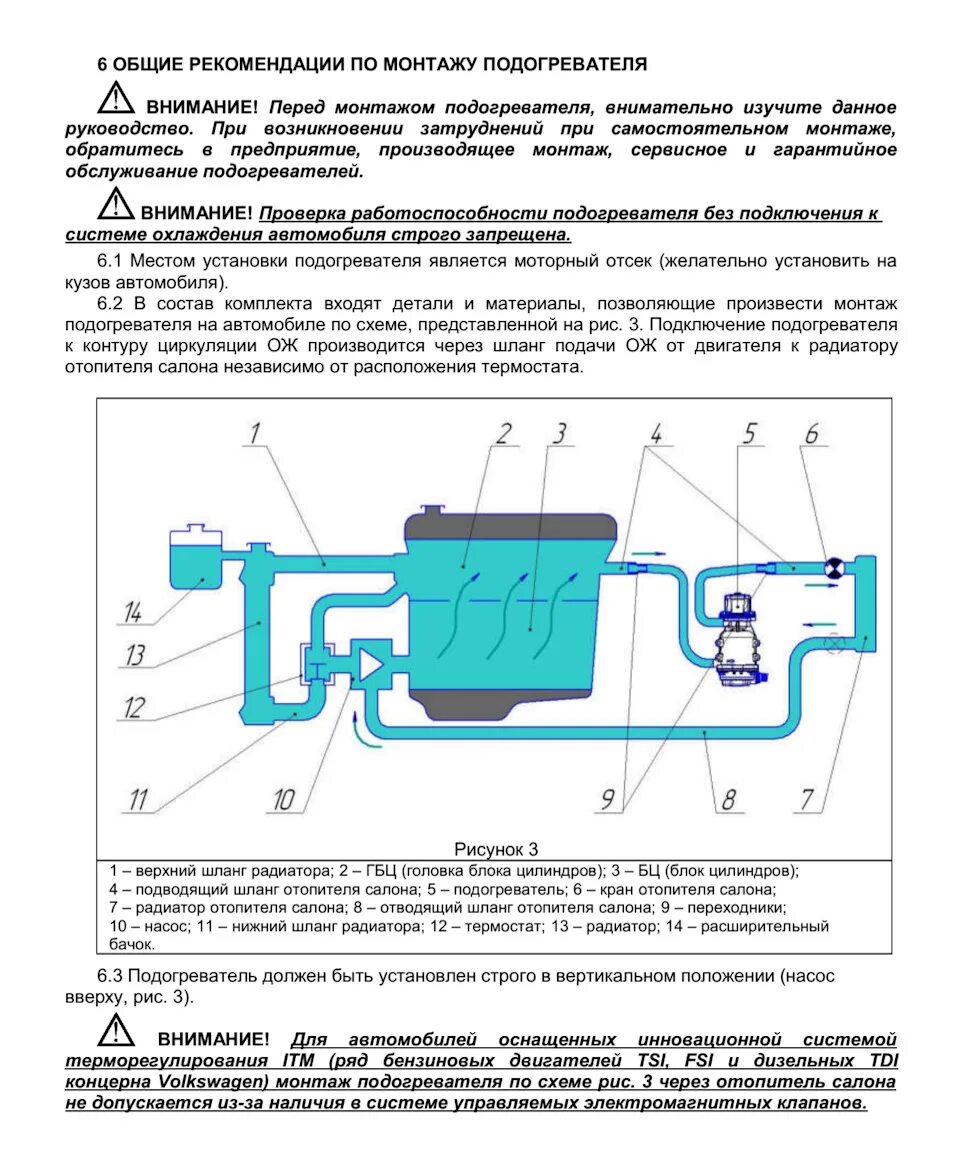 Подогреватель лунфей установка схема подключения Готовь сани летом…часть вторая (Северс +) - KIA Rio (3G), 1,4 л, 2014 года тюнин