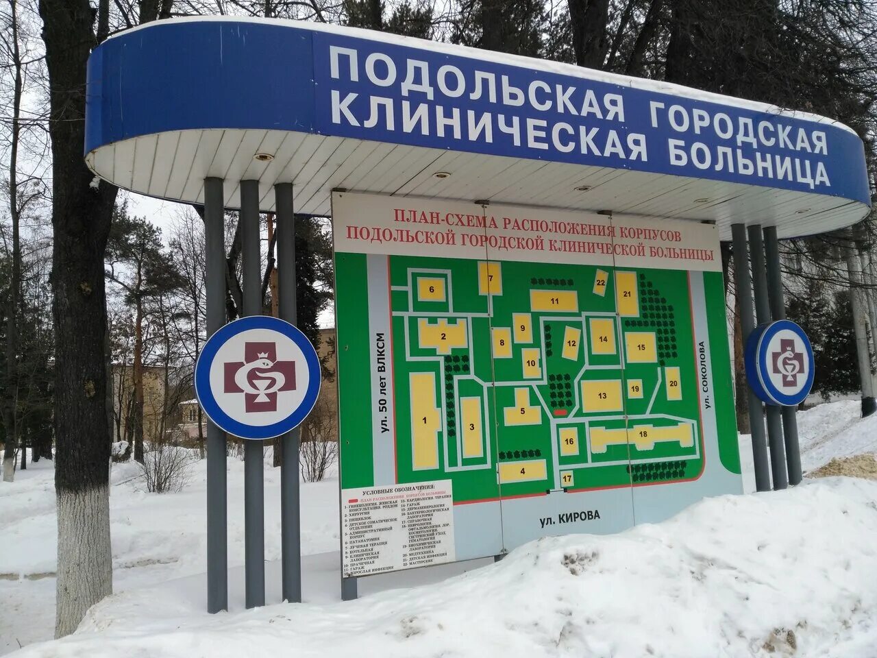 Подольск больница фото Фото: Подольская областная клиническая больница, больница для взрослых, ул. Киро