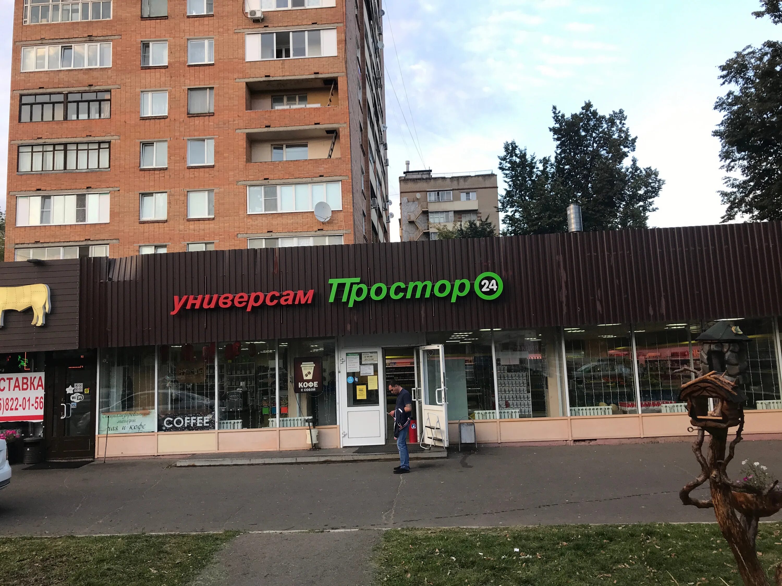 Подольск фото магазинов Permanently closed: Простор, supermarket, Moscow Region, Podolsk, Krasnaya Stree