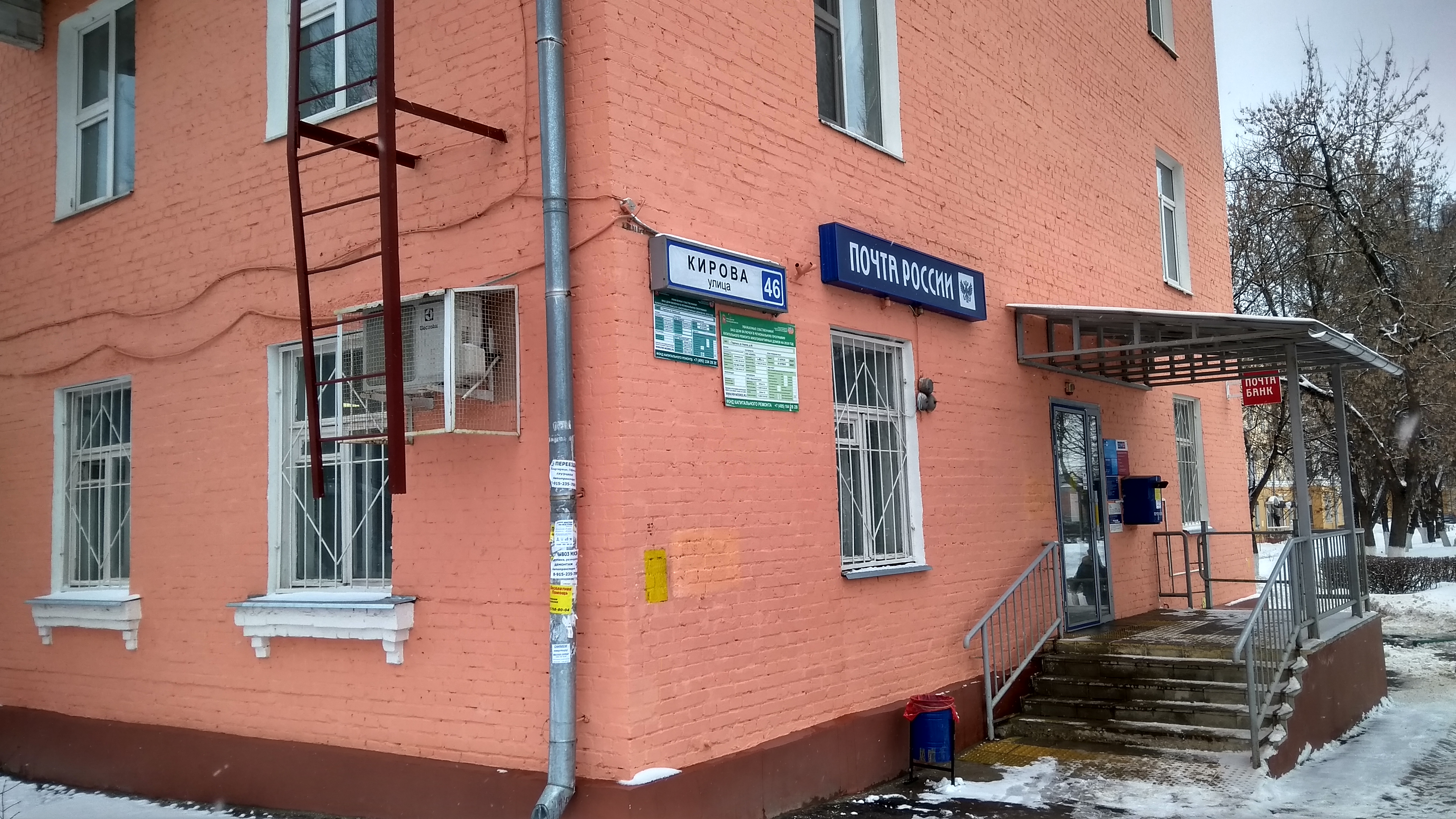 Подольск no 2 ул кирова 48 фото Photo: Otdeleniye pochtovoy svyazi Podolsk 142110, post office, Podolsk, Kirova 