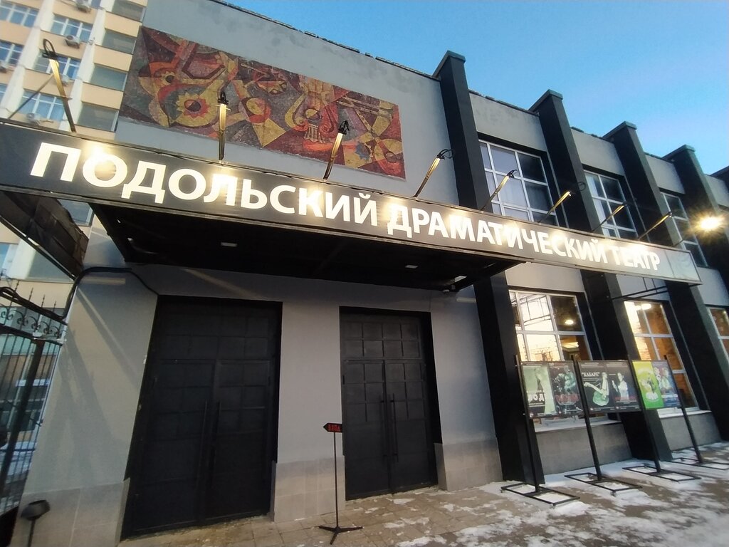 Подольский драматический театр железнодорожная ул 20а фото KDTs Molodezhny g. Podolsk, theatre, Podolsk, Zheleznodorozhnaya Street, 20А - Y