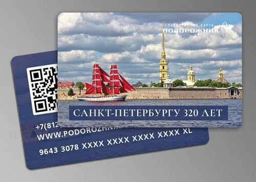 Подорожник дизайн 2024 В продажу поступит "Подорожник", посвященный 320-летию Санкт-Петербурга