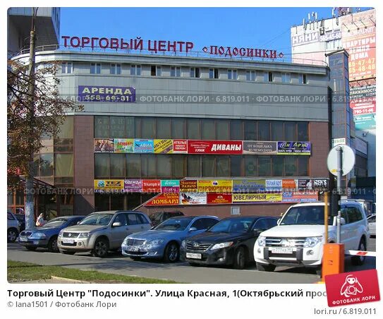 Подосинки красная ул 1 фото Торговый Центр "Подосинки". Улица Красная, 1(Октябрьский проспект, 131). Город Л