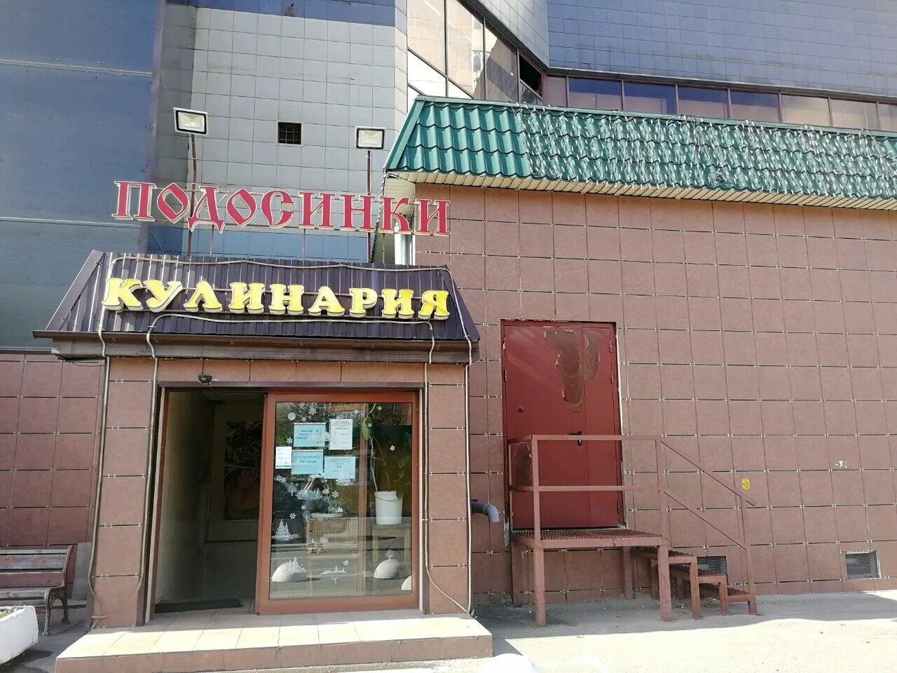 Подосинки красная ул 1 фото Panorama: Podosinki, cookery store, Russia, Lyubertsy, Krasnaya Street, 1 - Yand