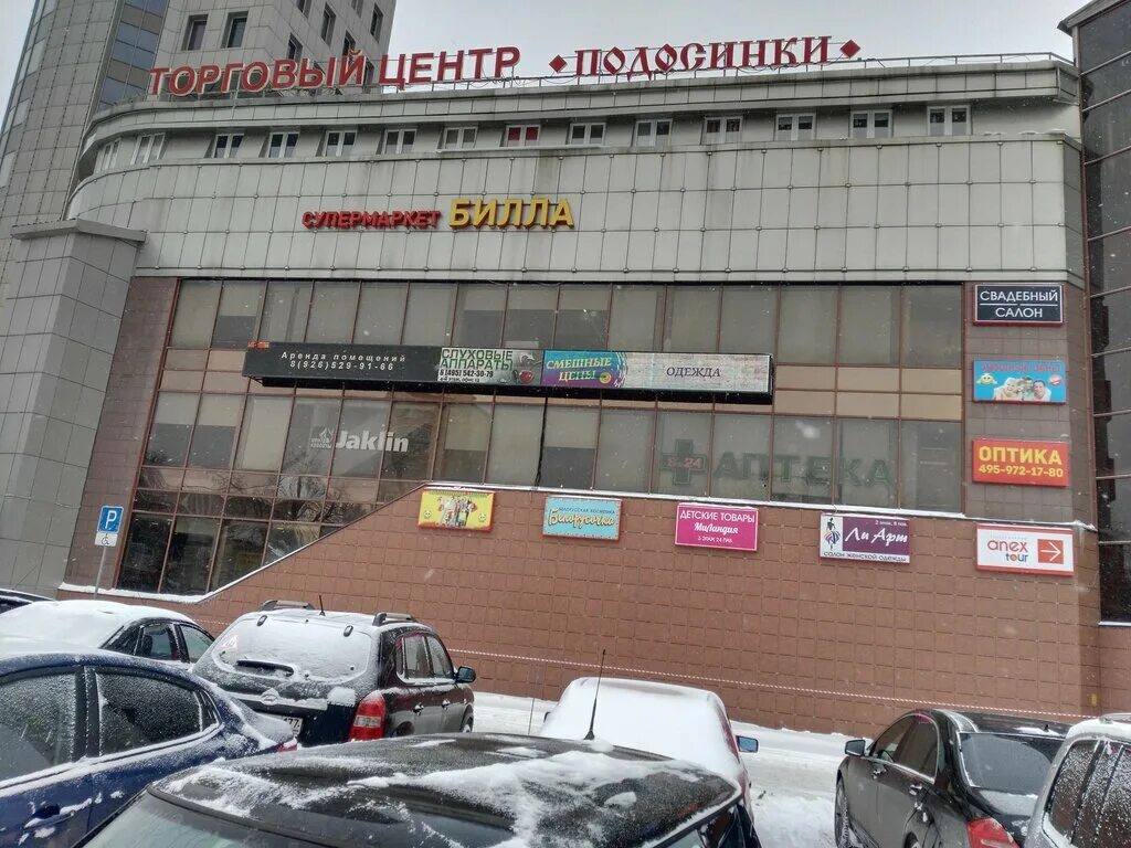 Подосинки красная ул 1 люберцы фото Podosinki, shopping mall, Lyubertsy, Krasnaya Street, 1 - Yandex Maps