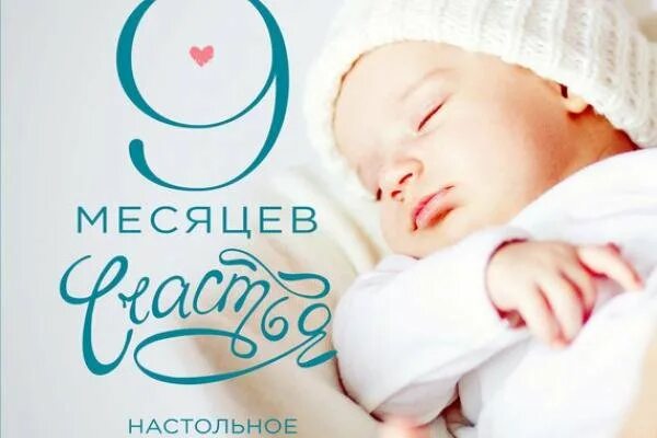 Подпись фото 9 месяцев 9 месяцев изменения в: найдено 83 изображений