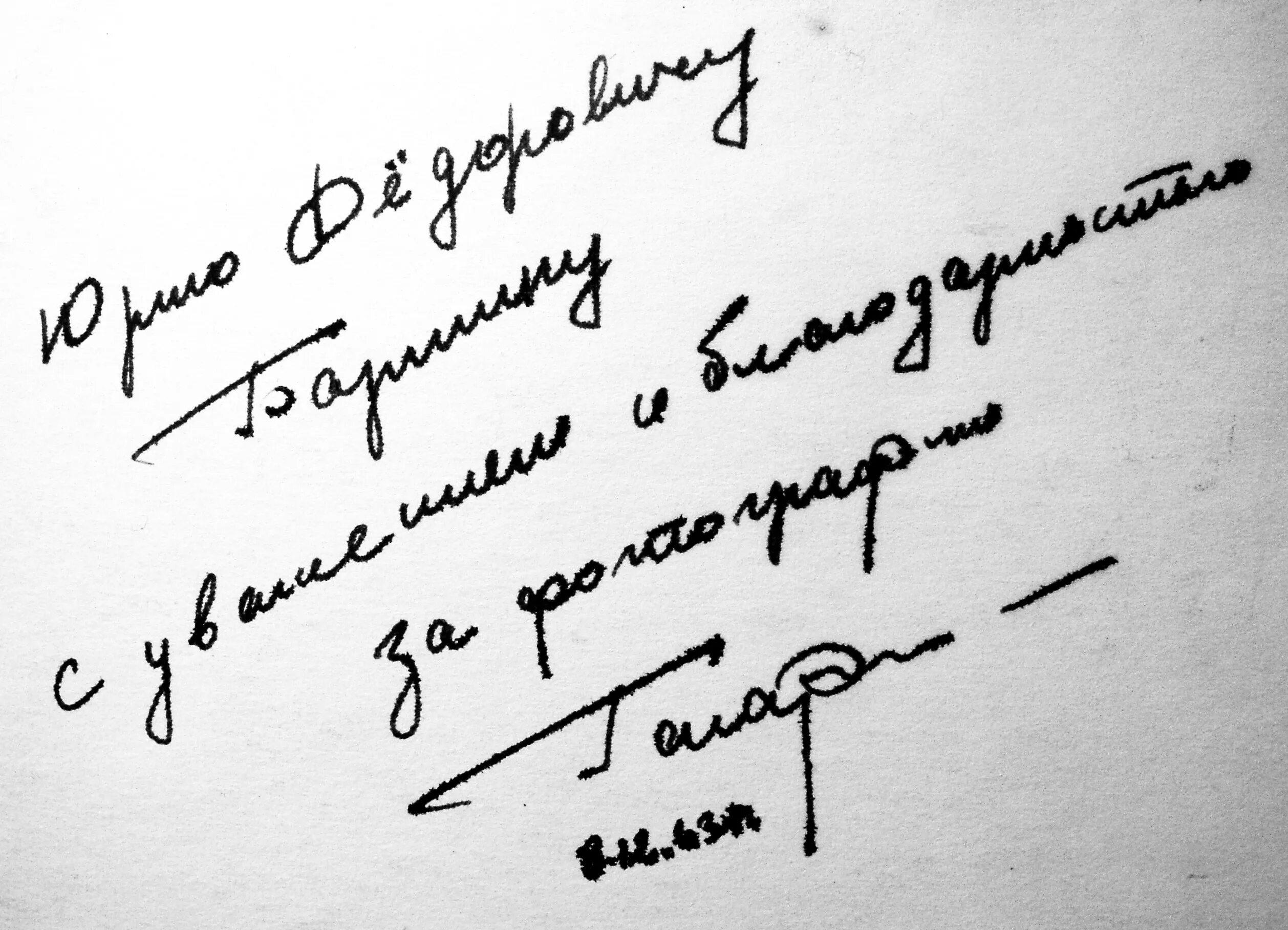 Подпись гагарина фото автограф Гагарина б Союз журналистов Красноярского края