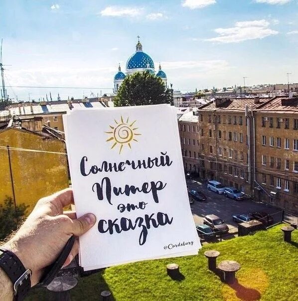 Подпись к фото про питер Пин от пользователя Marina на доске Saint Petersburg Санкт петербург, Город, Отк