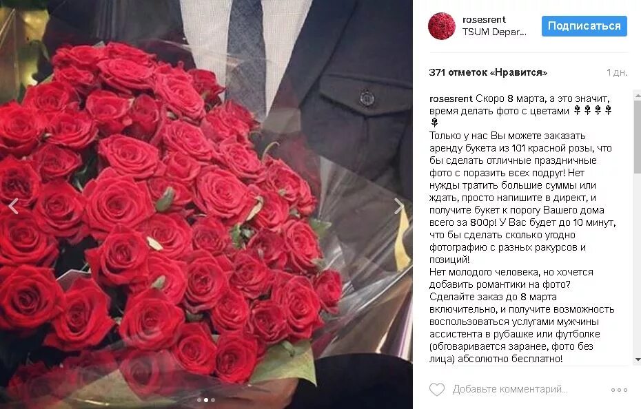 Подпись к фото с букетом Докатились: букет роз в аренду для селфи! Разбираемся, кому и зачем это нужно