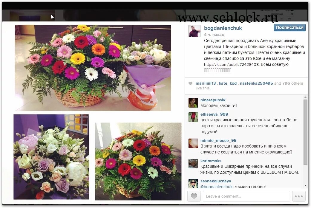 Подпись к фото с букетом Богдан Ленчук в инстаграм 06.06.14. Букеты цветов для Кудимовой