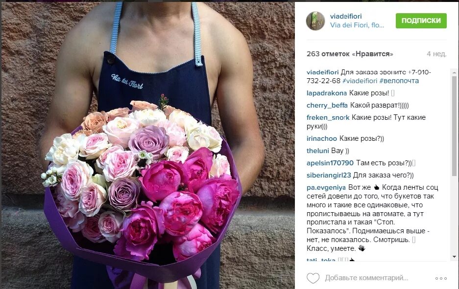 Подпись к фото с букетом Поставить на картинку. Продвигаем бизнес в соцсетях: Instagram