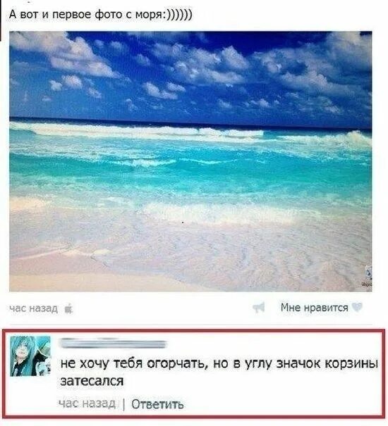 Подпись под фото на море ПОДБОРКА ФОТОПРИКОЛОВ № 375 Memes, Jokes, Humor