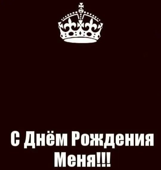 Подпись под фото с днем рождения меня Поздравления самому себе с Днем Рождения в прозе