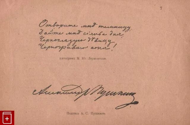 Подпись пушкина фото Книга Альбом автографов знаменитых русских людей Купить книгу в интернет-магазин