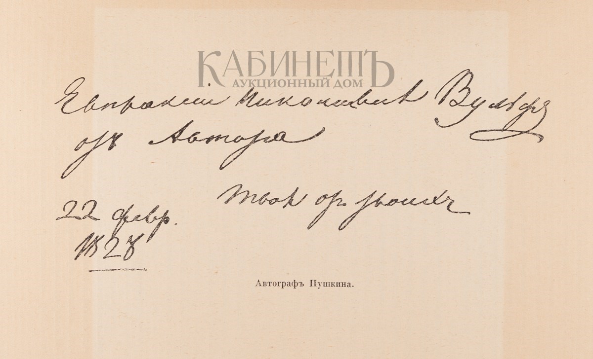 Подпись пушкина фото Временник Пушкинского дома. 1913. Выпуск I СПб.,1913.