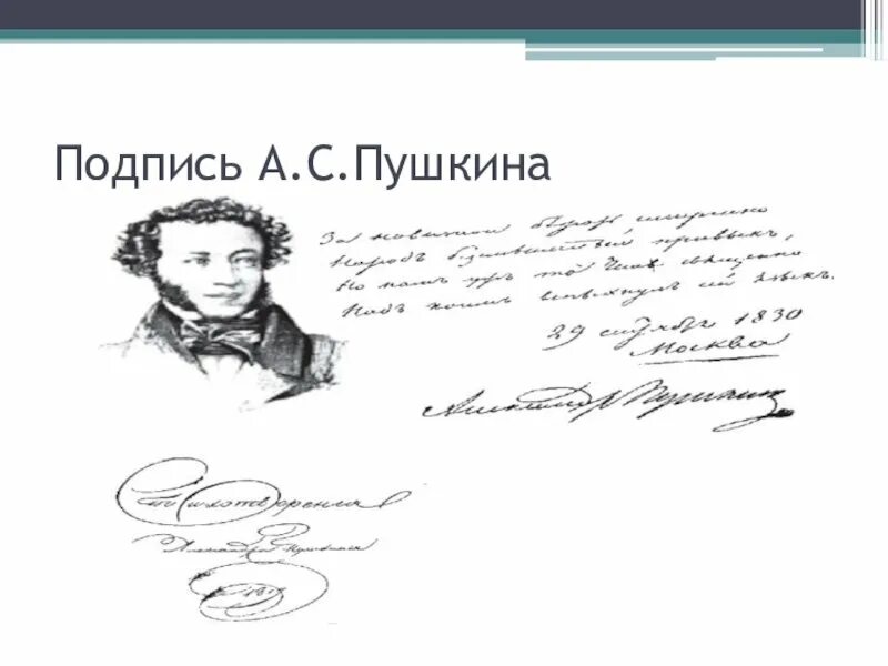 Подпись пушкина фото Подпись пушкина на прозрачном фоне Foto-Gadanie.ru