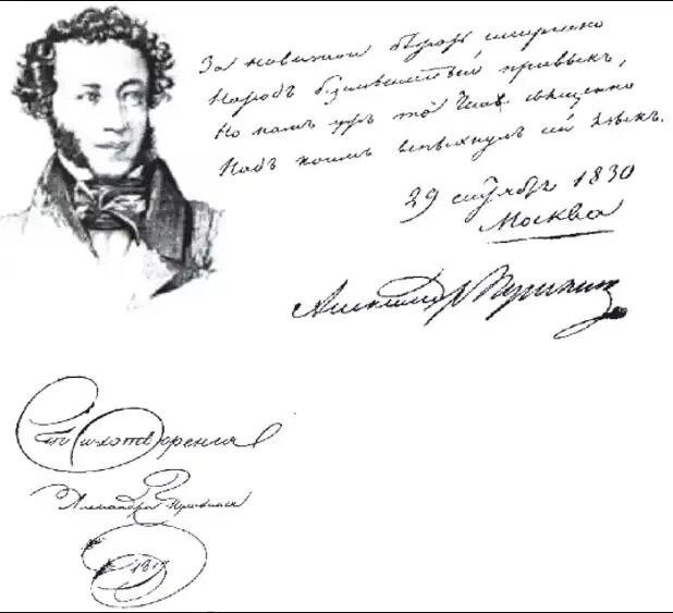 Подпись пушкина фото Библиотека городского поселения "Город Белоусово" Новости