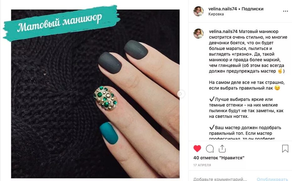 Подписать фото маникюра мастеру Кейс: мастер маникюра в Instagram - как выделиться среди конкурентов