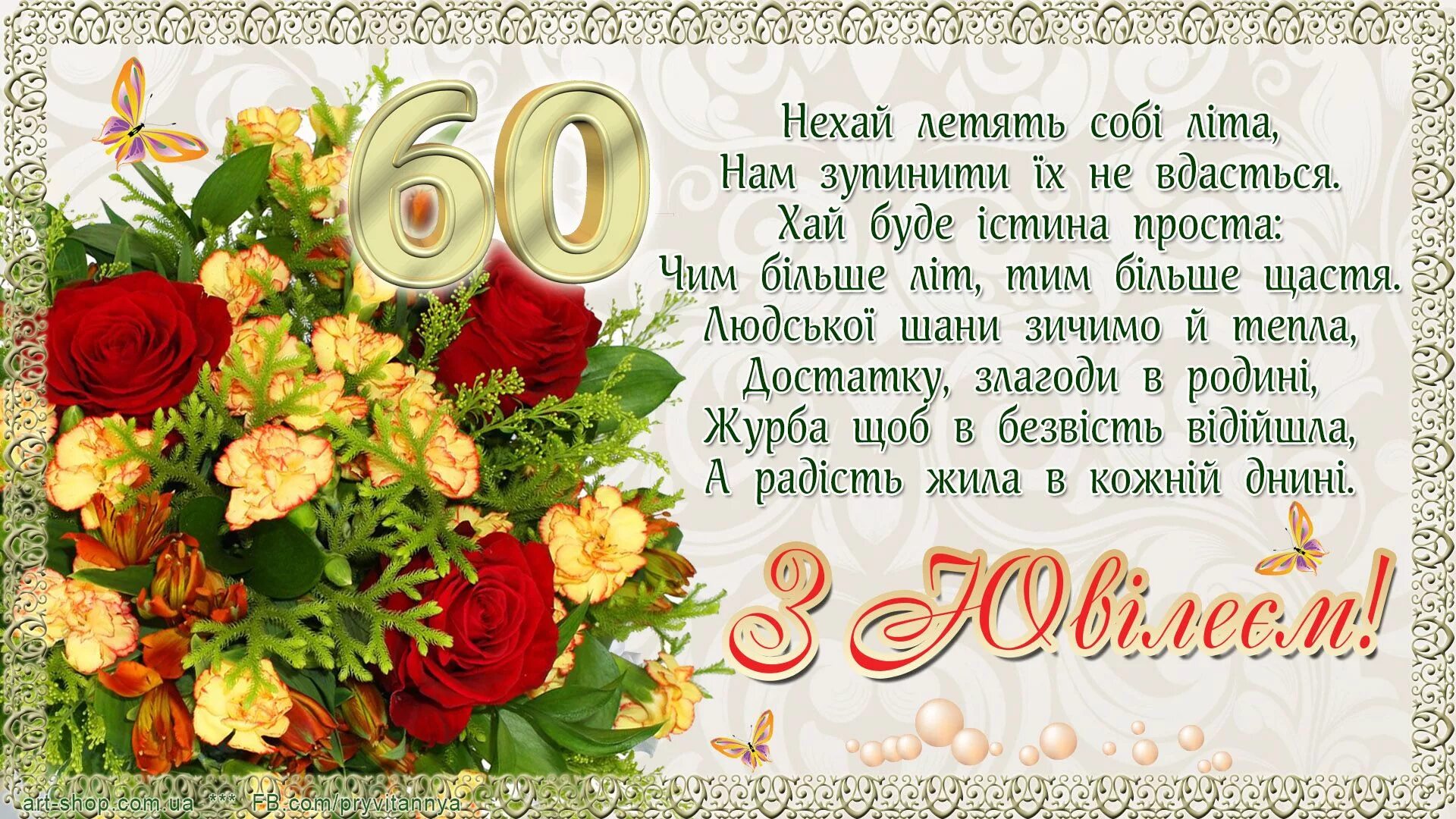 Подписать фото с 60 летием Привітання, листівки з Ювілеєм - 60 років. Happy birthday cards, Happy birthday 