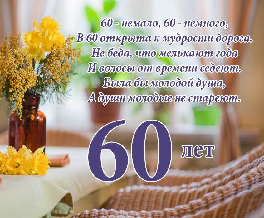 Подписать фото с 60 летием Pin op С днем рождения