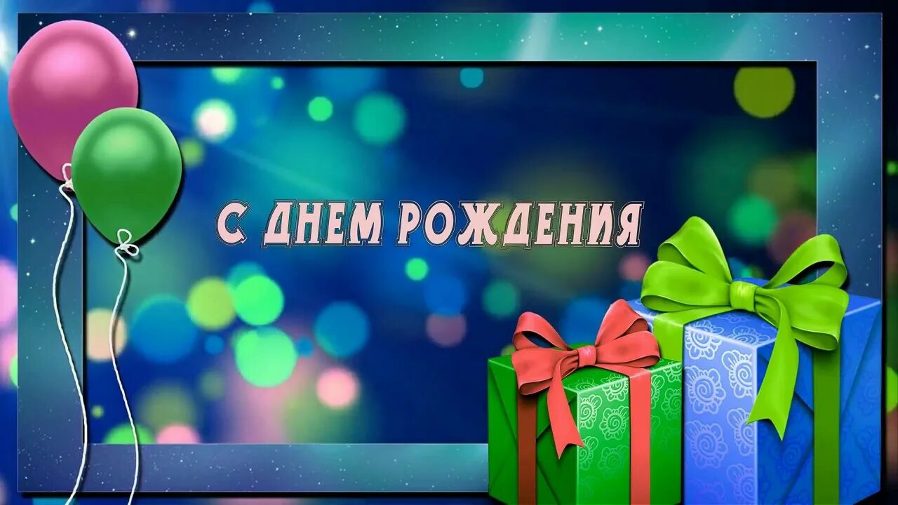 С днем рождения сын, С днем рождения, Рождение