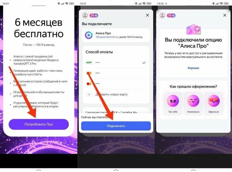 Подписка оформлена как подключить алису Чем платная Алиса Про отличается от обычной Алисы, и стоит ли ее подключать - An