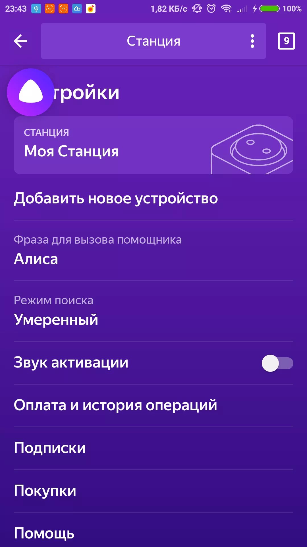 Подписка яндекс алиса мини как подключить Обзор "Яндекс.Станции": окей, Гугл, как тебе такое?