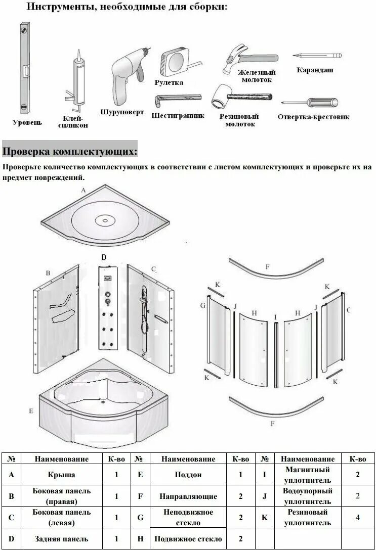 Подробная инструкция по сборке душевой Душевая кабина LORANTO CS-002 90Х90 - купить в интернет-магазине по низкой цене 