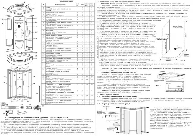 Подробная инструкция по сборке душевой кабины Душевая кабина River Rein 90/24 МТ с поддоном купить цена 36 600 руб. и бесплатн