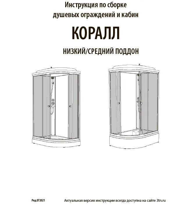 Подробная инструкция по сборке кабины тритон Инструкции для душевых кабин в Москве, купить в интернет-магазине Triton с доста