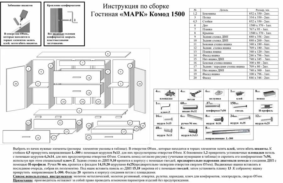 Подробная инструкция по сборке комода мальта плюс Купити Марк 1500 комод ID959a - Виробник Сокме - Корпусні меблі в Ковелі