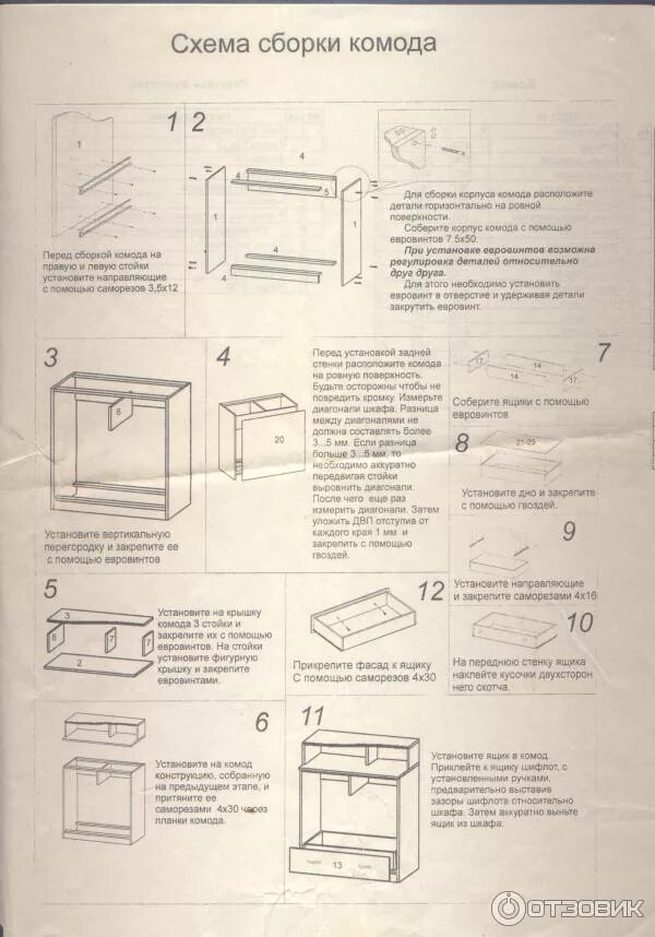 Комод веста как собрать - фото - АвтоМастер Инфо