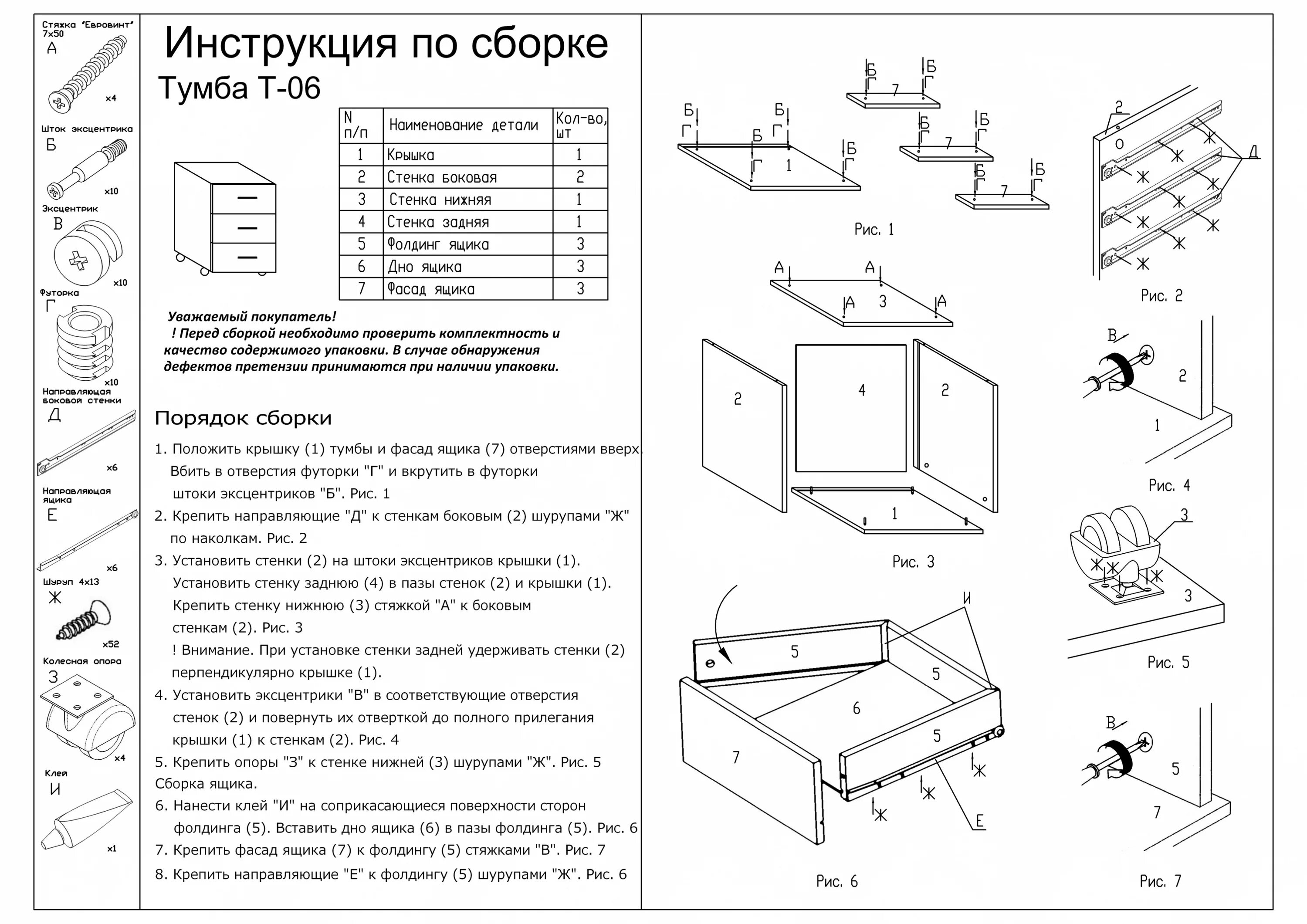 Подробная инструкция сборки Тумба лия 3 схема сборки