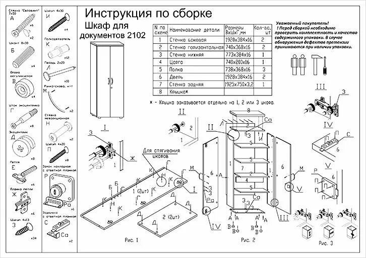 Подробная инструкция сборки Как сделать шкаф-купе своими руками - пошаговая инструкция Сделать шкаф, Шкаф в 