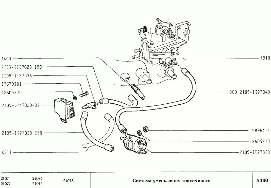 Подробная схема подключения патрубков на ваз 2107 Система уменьшения токсичности ВАЗ-2107 (Чертеж № 90: список деталей, стоимость 