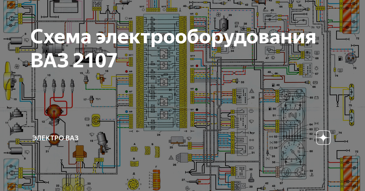 Подробная схема ваз 2107 Схема электрооборудования ваз-2107