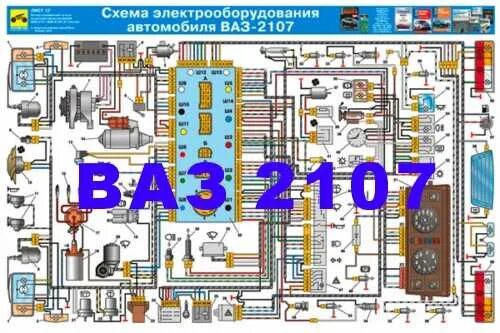 Подробная схема ваз 2107 Картинки ЭЛЕКТРОННАЯ СХЕМА ВАЗ 2107