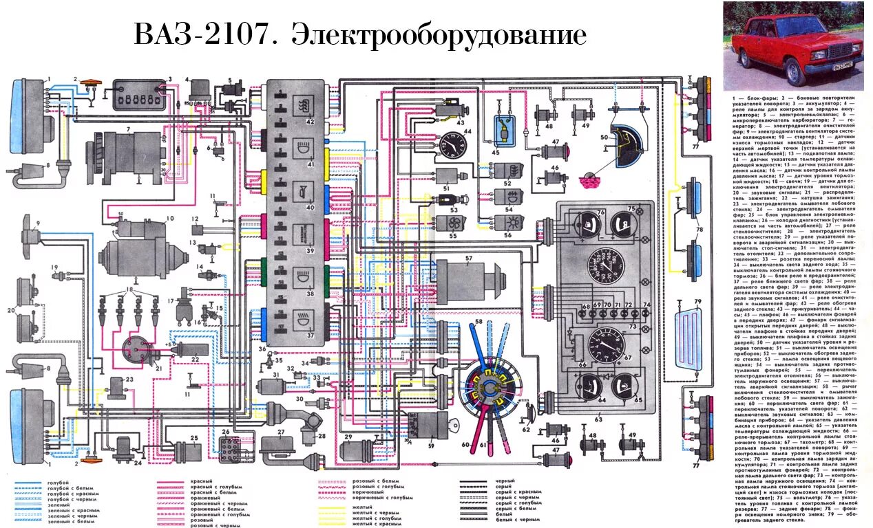 Подробная схема ваз 2107 Проводка ВАЗ 2107, карбюратор, полный к-т, 2107 3724030/4017/40 - купить запчаст